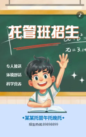 托管班春季招生午托晚托全托輔導(dǎo)培訓(xùn)