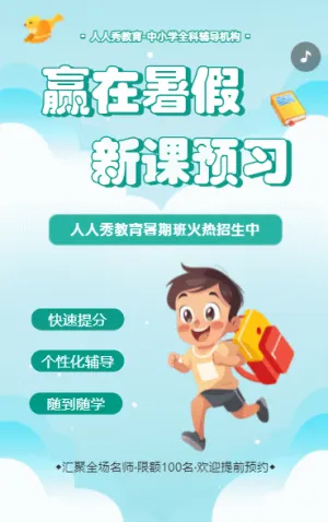 小升初衔接班招生暑期衔接班辅导班初中预科班招生