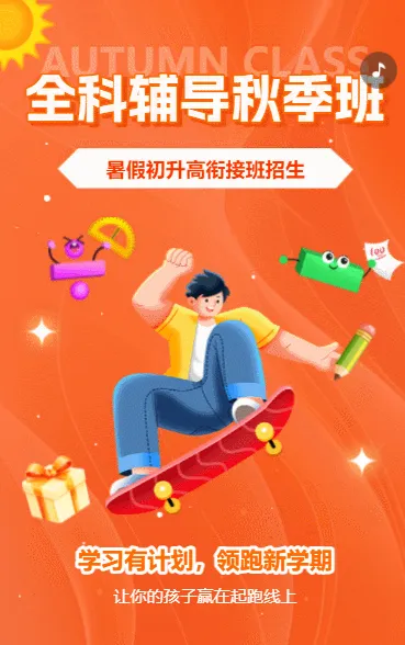 暑期初升高衔接班高中预科班补习辅导班招生宣传