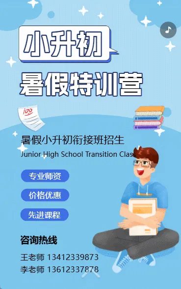 小升初衔接班招生暑期衔接班辅导班高中预科班招生