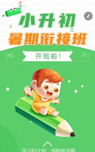 小升初衔接班招生暑期衔接班辅导班初中预科班招生