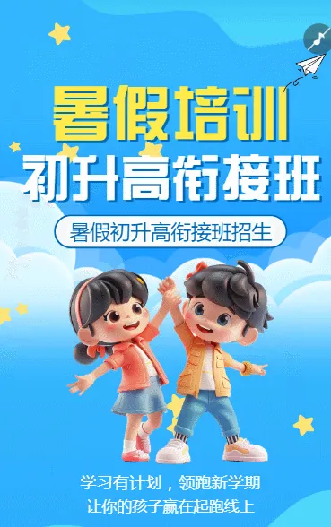 初升高衔接班招生暑期衔接班辅导班高中预科班招生