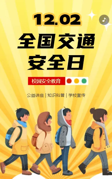 交通安全知识科普交通安全知识学校宣传