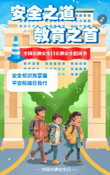 文明交通你我同行交通安全倡议书