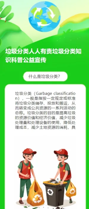 垃圾分类人人有责垃圾分类知识科普公益宣传