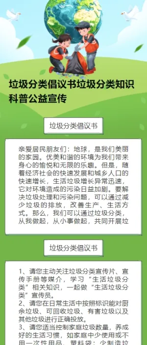 垃圾分类倡议书垃圾分类知识科普公益宣传