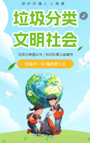 垃圾分類倡議書垃圾分類知識科普公益宣傳