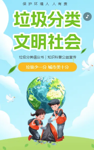 垃圾分类倡议书垃圾分类知识科普公益宣传