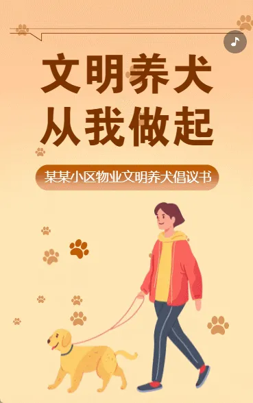 物业小区文明养犬创建文明社区倡议书