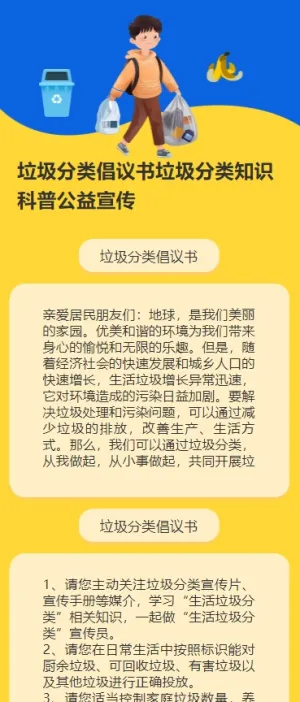 垃圾分类倡议书垃圾分类知识科普公益宣传