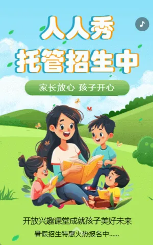 托管班小饭桌培训班招生宣传模板