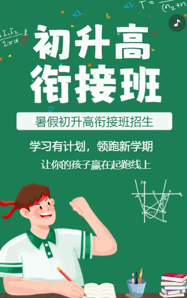 初升高衔接班招生暑期衔接班辅导班高中预科班招生