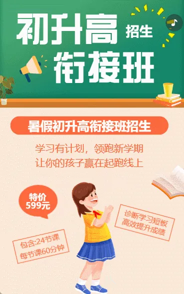 初升高衔接班招生暑期衔接班辅导班高中预科班招生