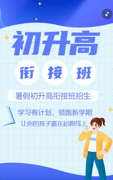初升高衔接班招生暑期衔接班辅导班高中预科班招生