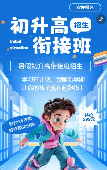 初升高衔接班招生暑期衔接班辅导班高中预科班招生