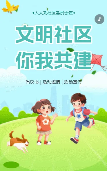 简约清新创建文明社区活动知识宣传