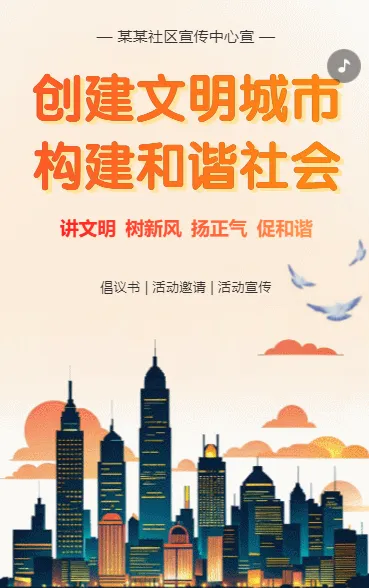 简约清新创建文明社区活动知识宣传