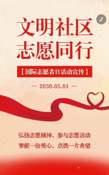 爱心公益志愿者招募志愿者服务中心招募义工