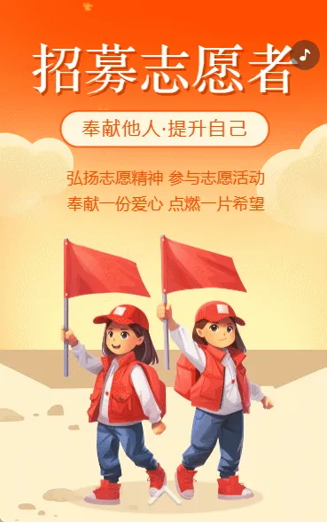 爱心公益志愿者招募志愿者服务中心招募义工