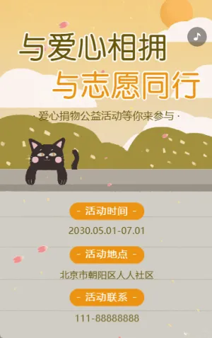 志愿服务你我同行爱心公益志愿者活动邀请函
