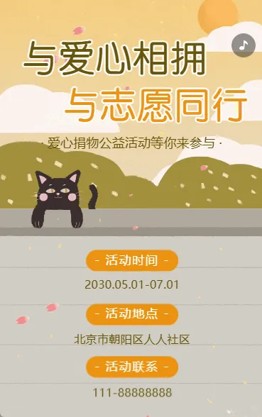 志愿服务你我同行爱心公益志愿者活动邀请函