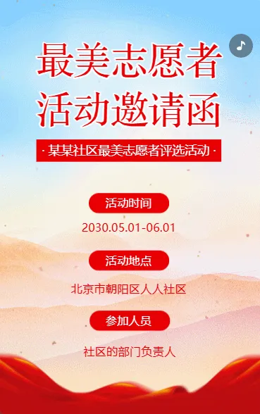 爱心公益志愿者招募慈善事业活动邀请函