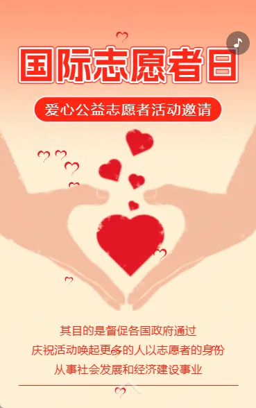 爱心公益邀请函志愿者招募慈善活动邀请函