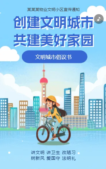 物业社区安全通知禁止高空抛物共建文明社区