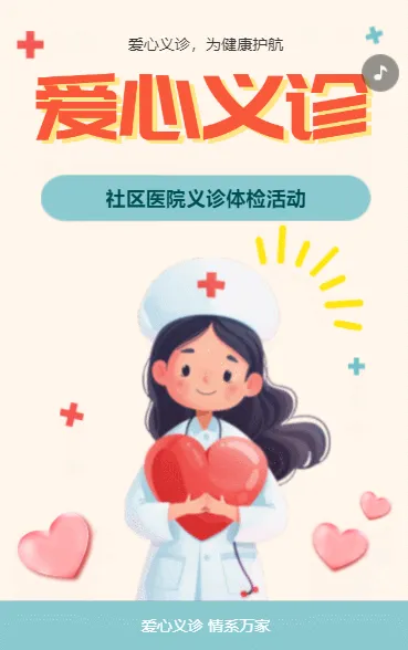 银行社区爱心义诊活动邀请函医学医疗健康义诊邀请函