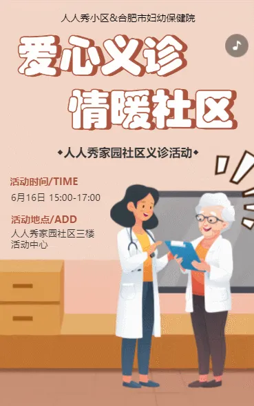 简约银行下乡免费爱心义诊公益活动邀请函