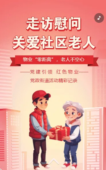 走访慰问工作成果展示记录