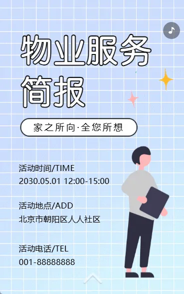 小区便民服务