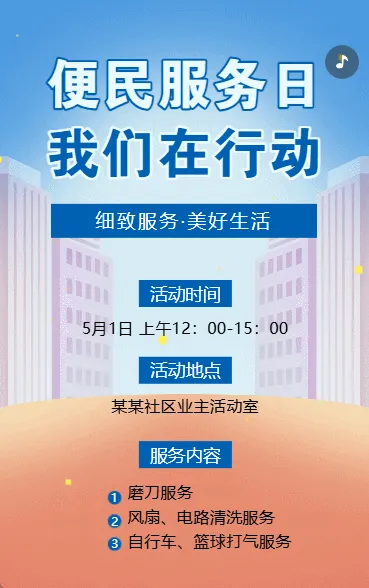 小区便民服务