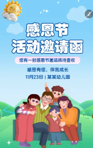 感恩节快乐