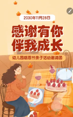 感谢有你 邀请函