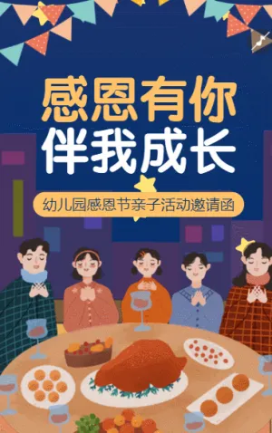 感恩节活动
