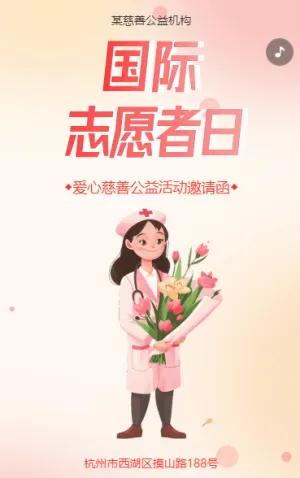 爱心公益志愿者招募慈善事业活动邀请函