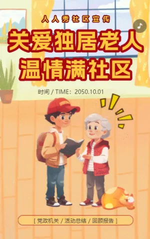 党政机关慰问活动走访老党员工作总结回顾报告