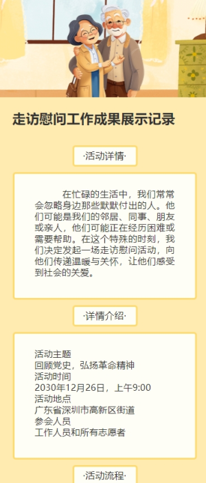 走訪慰問工作成果展示記錄