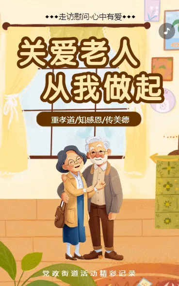 关爱群众送温暖慰问活动