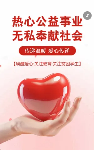 红色热心公益事业无私奉献社会志愿者活动邀请函