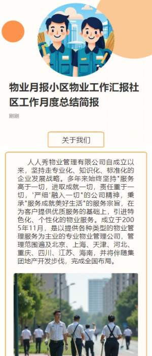 物業(yè)月報(bào)小區(qū)物業(yè)工作匯報(bào)社區(qū)工作月度總結(jié)簡(jiǎn)報(bào)