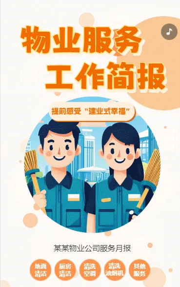 高端清新小区便民服务