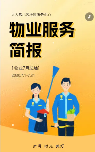 社区工作便民服务