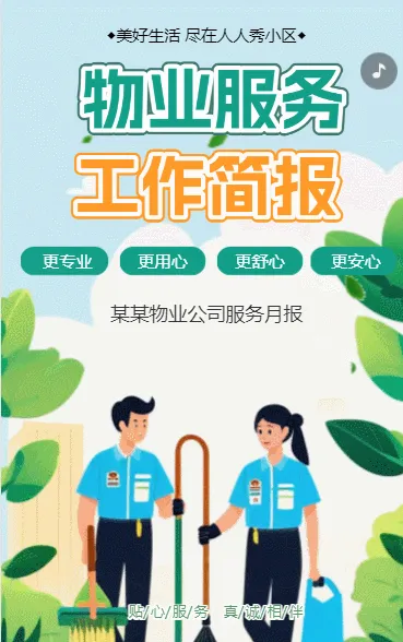 高端清新小区便民服务
