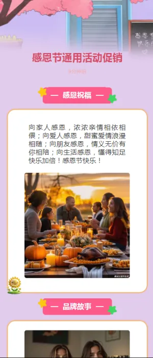 感恩节通用活动促销