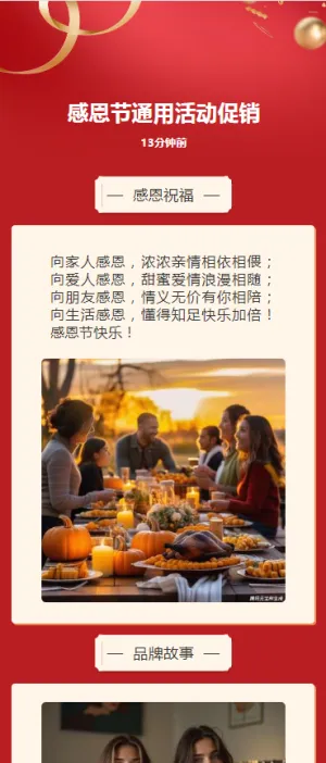 感恩节通用活动促销