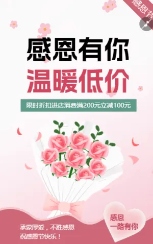 感恩有你 温暖低价