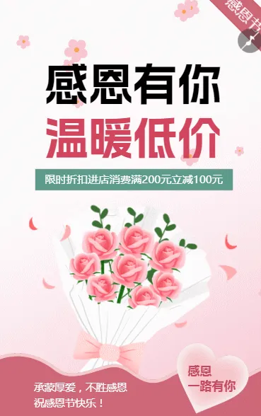 感恩有你 温暖低价