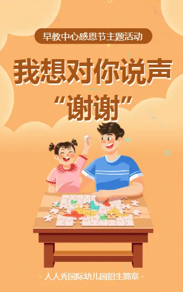 我想对你说声 “谢谢”